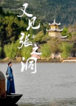 又见张之洞