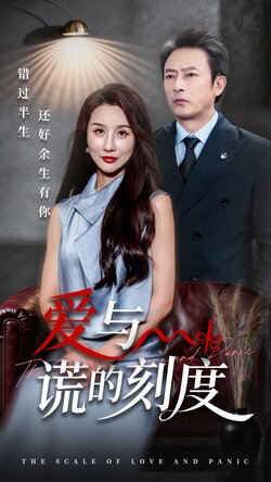爱与谎的刻度