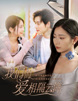 我们在云端相吻