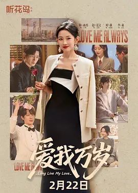 爱我万岁
