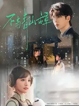 不与青山辞