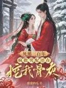 病树枝头又逢春 漫剧