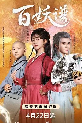 百妖谱
