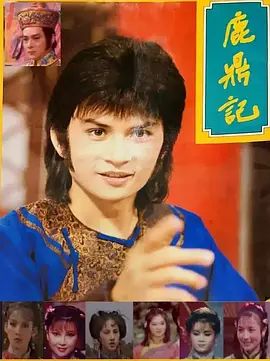 鹿鼎记 李小飞版