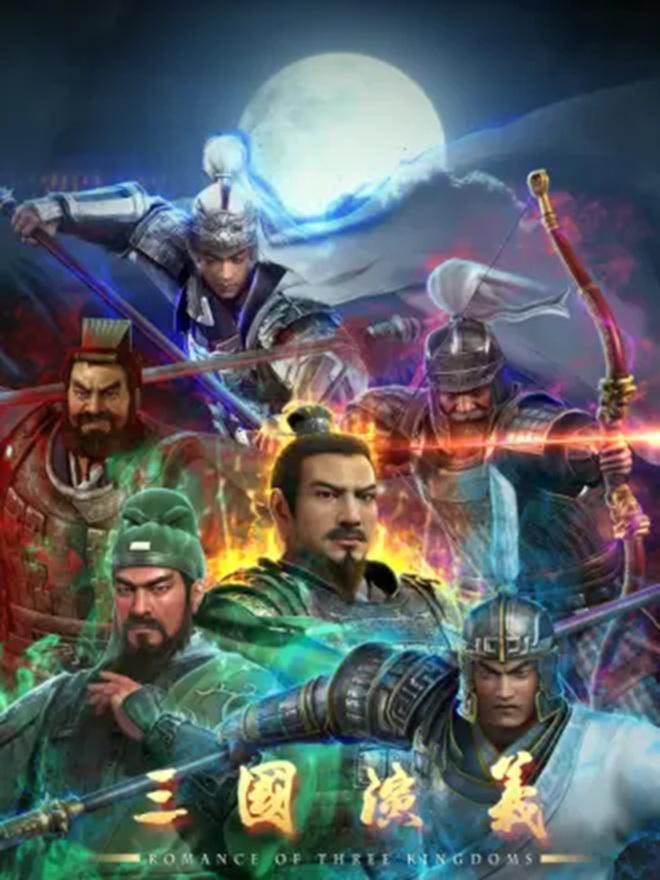 三国演义 第一季