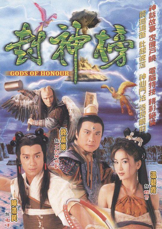 封神榜 陈浩民版