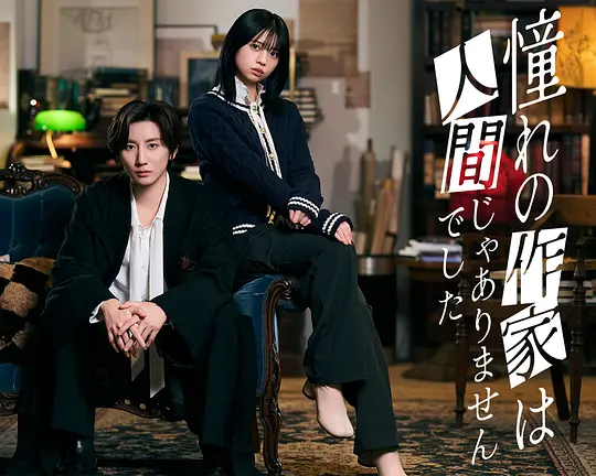我所憧憬的作家不是人类