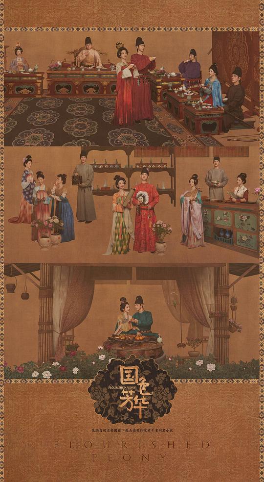 国色芳华