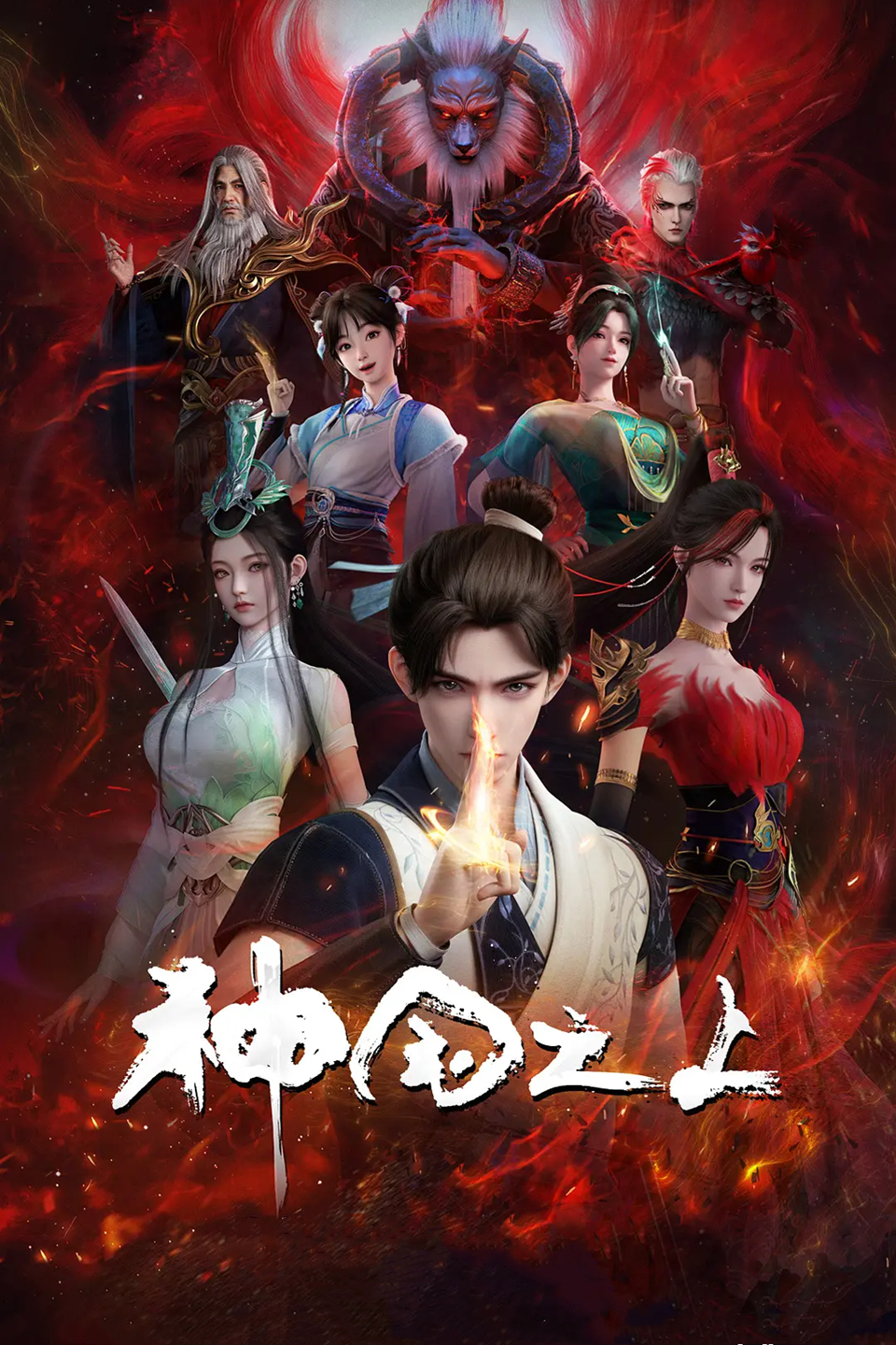 神国之上