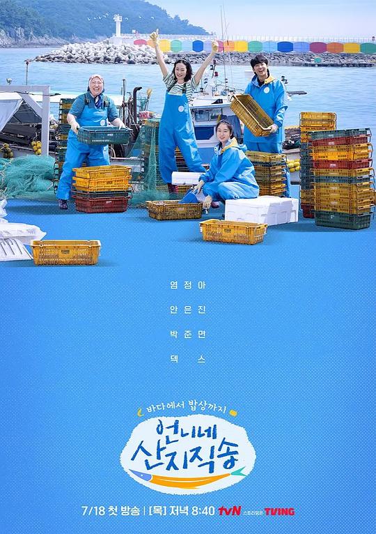 姐姐家的产地直送 第一季