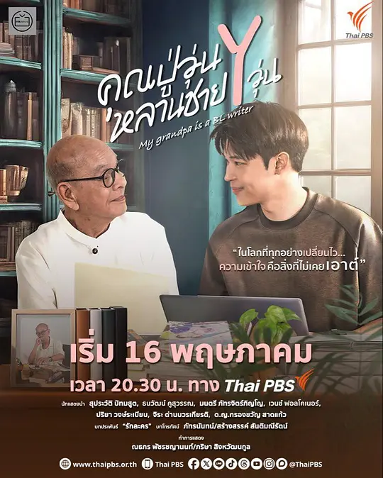 我的爷爷是耽美作家