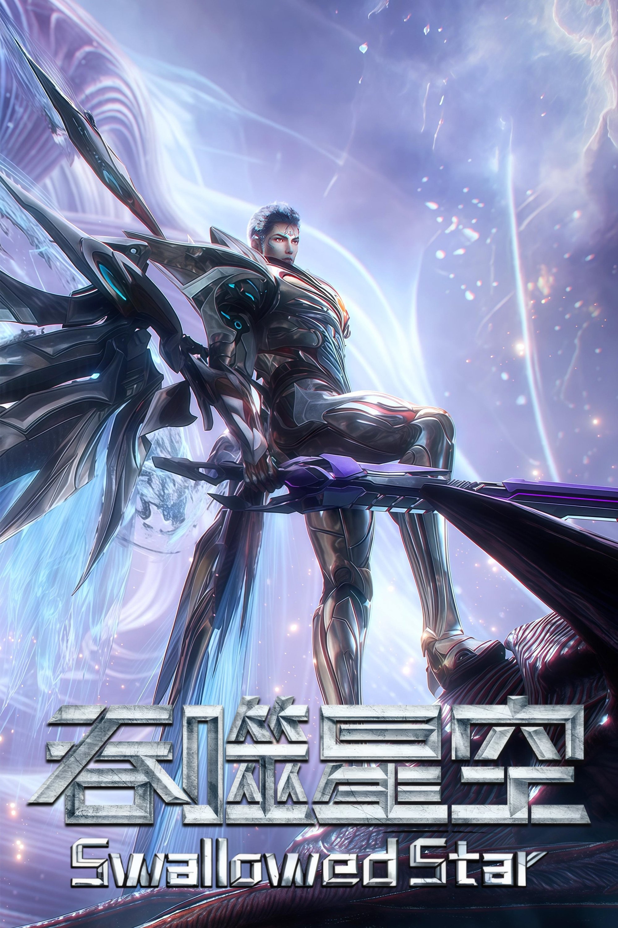 吞噬星空