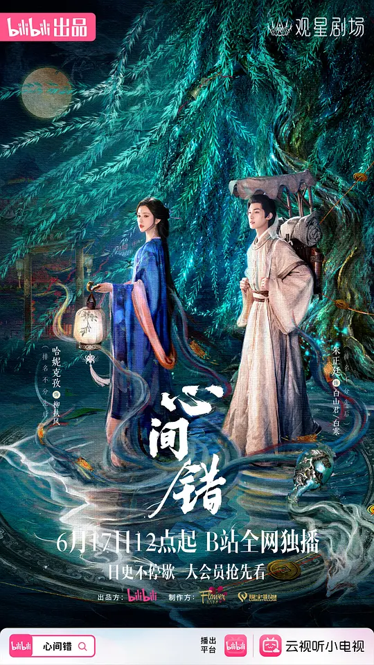心间错
