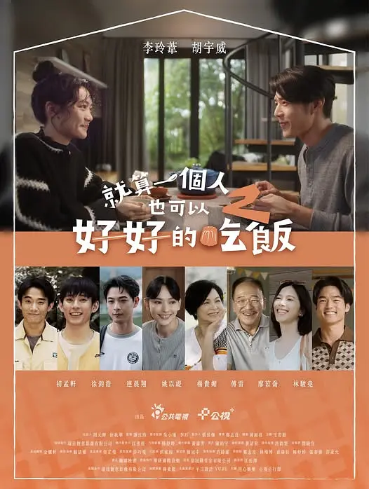 就算一个人也可以好好的吃饭 第二季