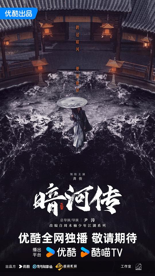 暗河传