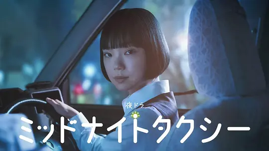 午夜出租车