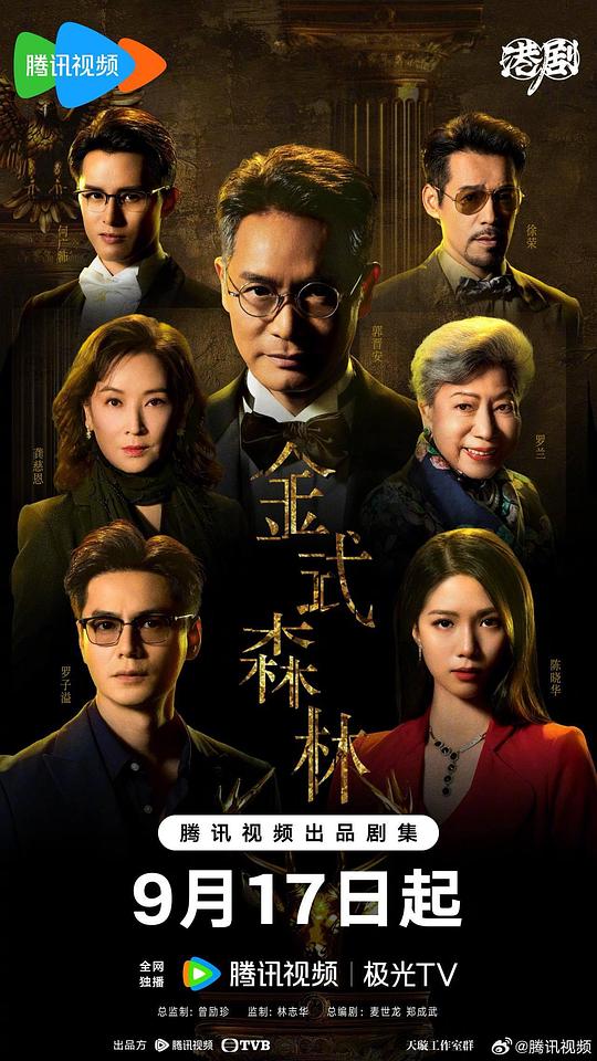 金式森林