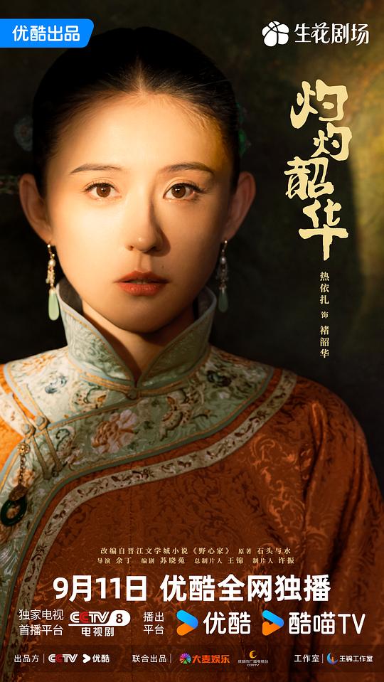 灼灼韶华