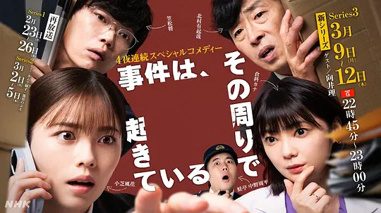 事件在那周围发生 第三季