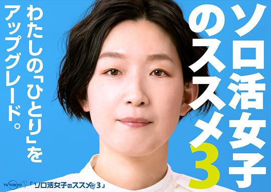 独活女子的推荐3