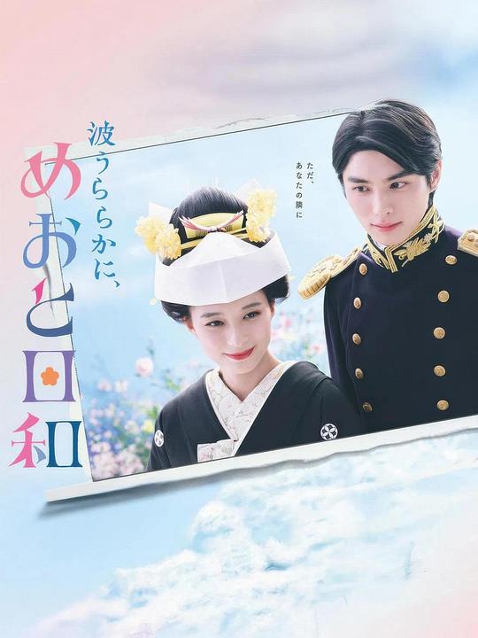 波光和煦，夫妻良辰