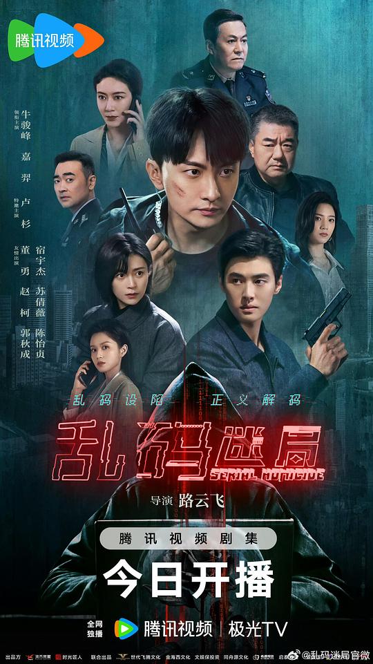 乱码迷局