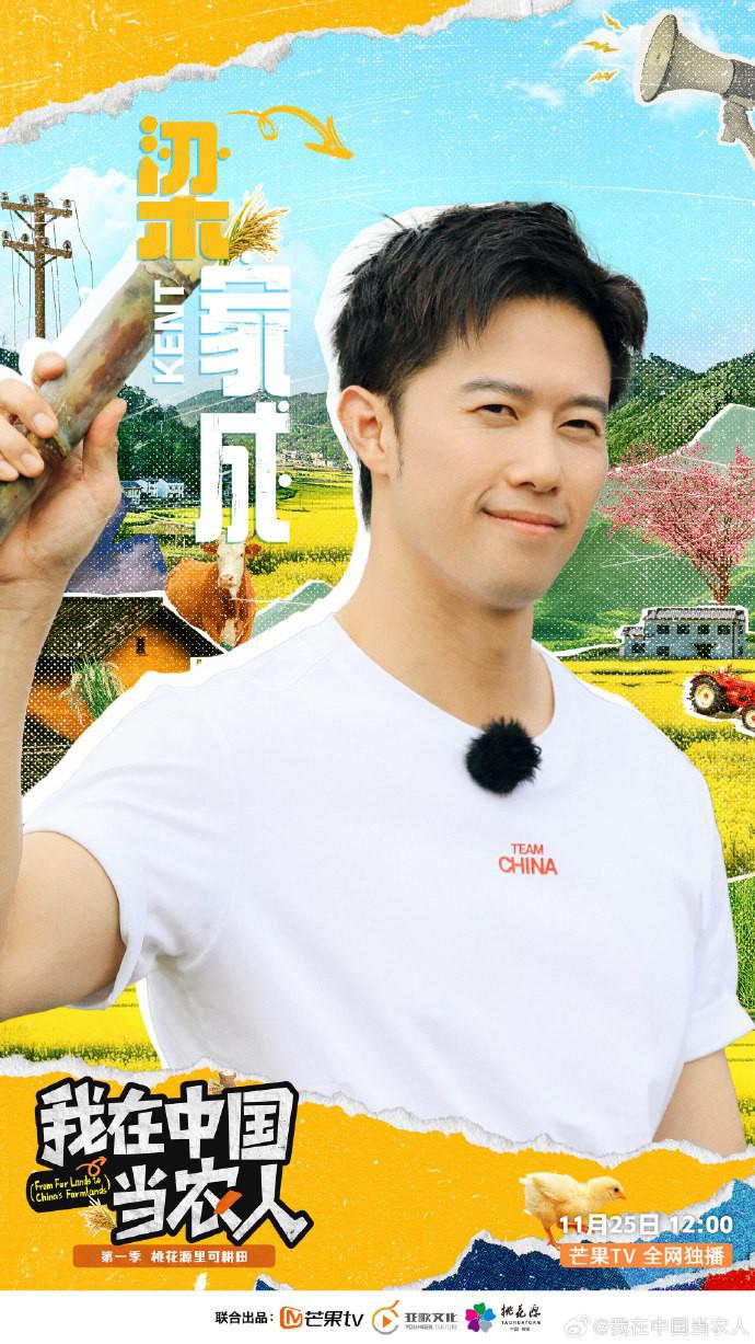 我在中国当农人 第二季