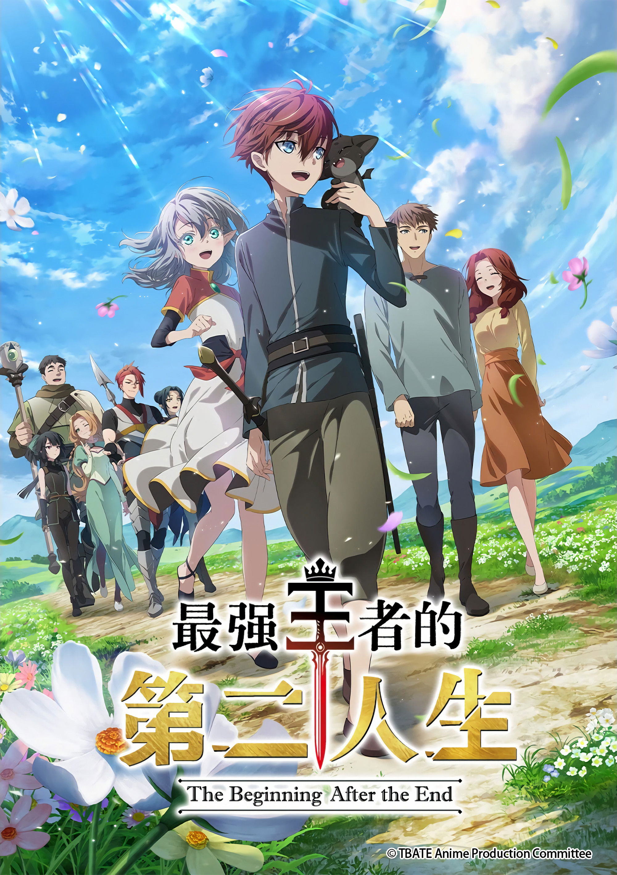 最强王者的第二人生 第二季