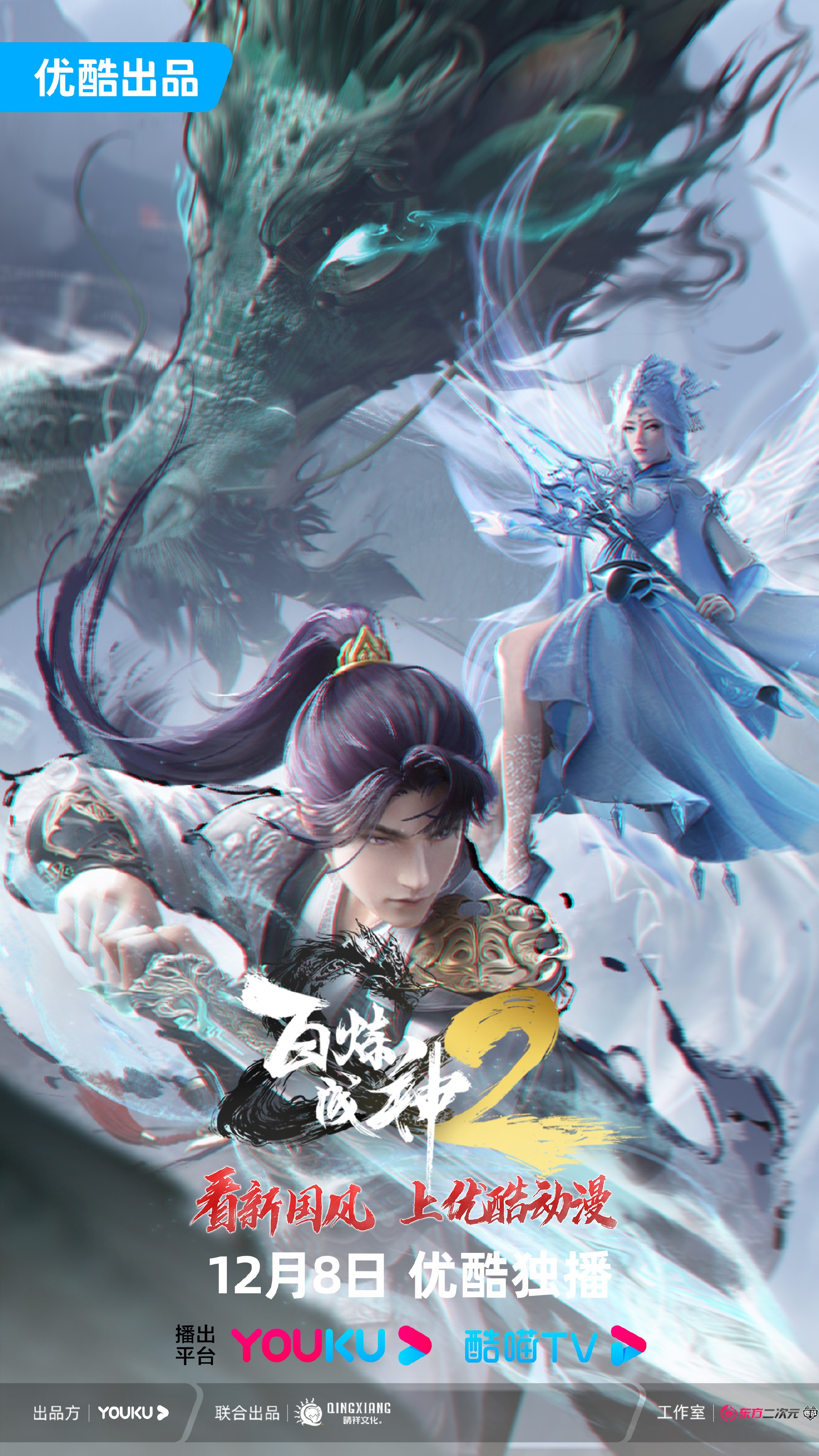 百炼成神 动态漫画 第一季