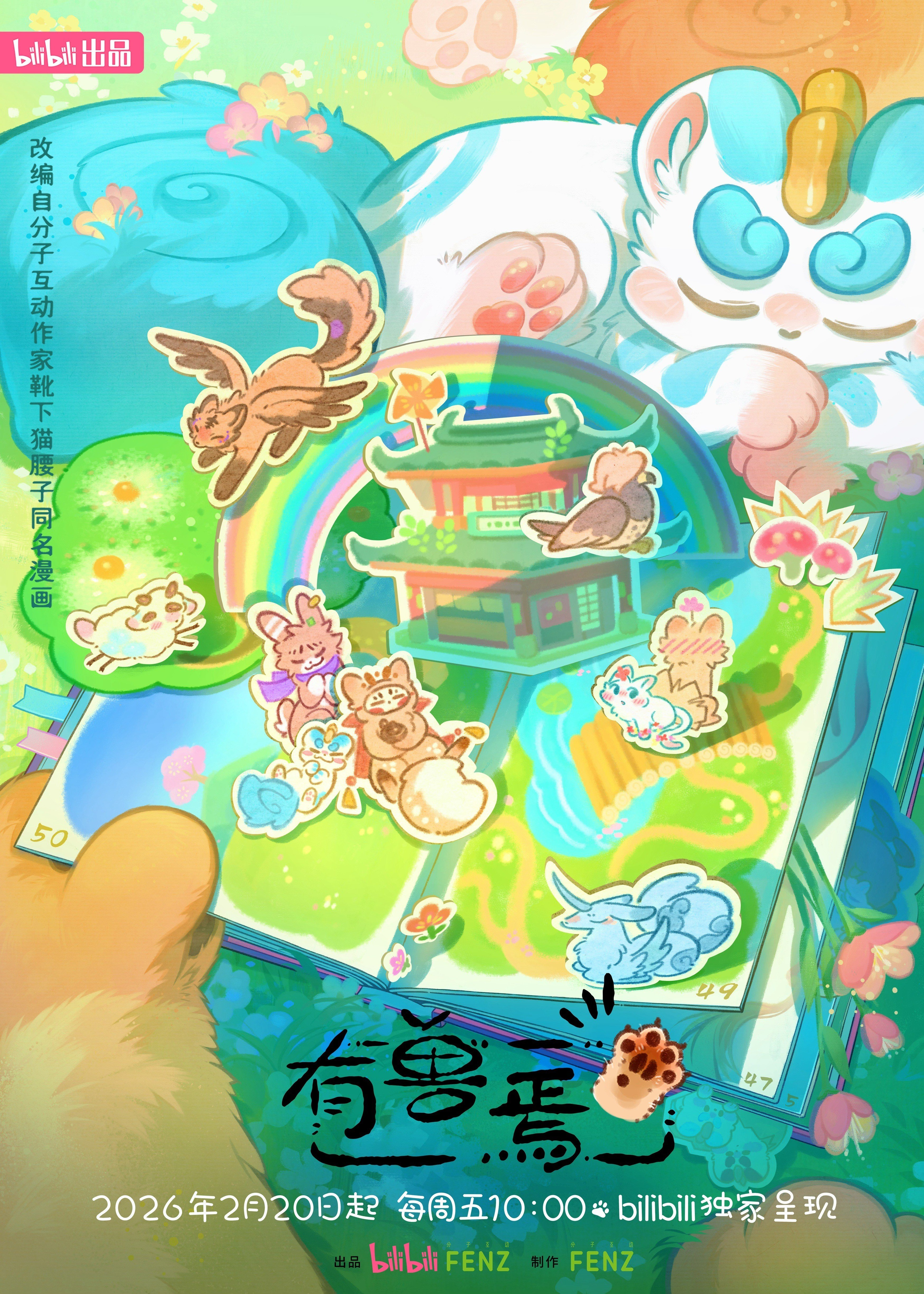 有兽焉 第五季