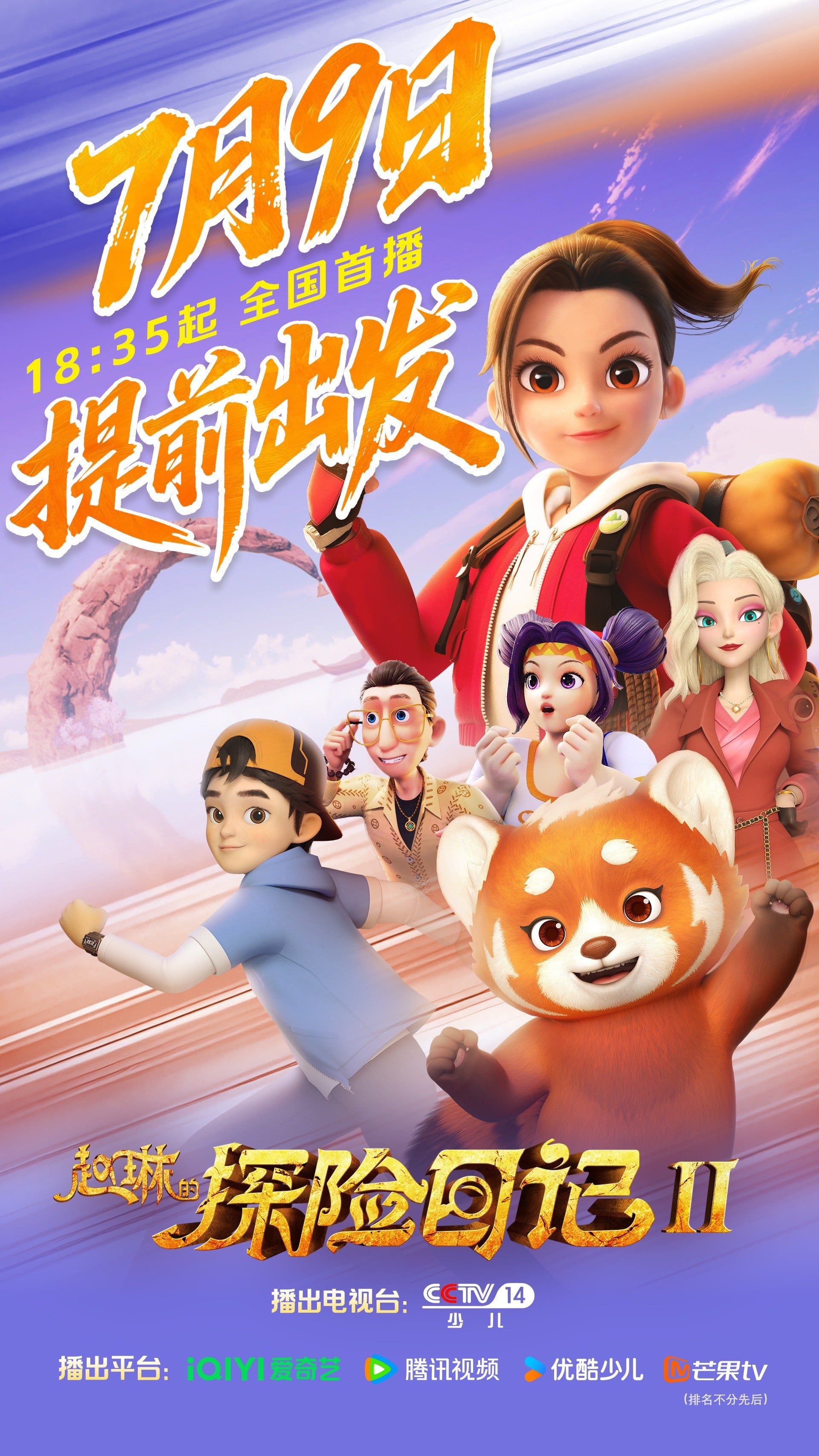赵琳的探险日记2