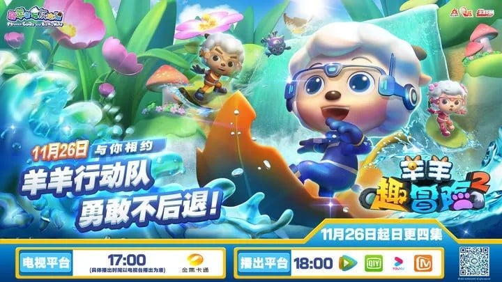 喜羊羊与灰太狼之羊羊趣冒险2