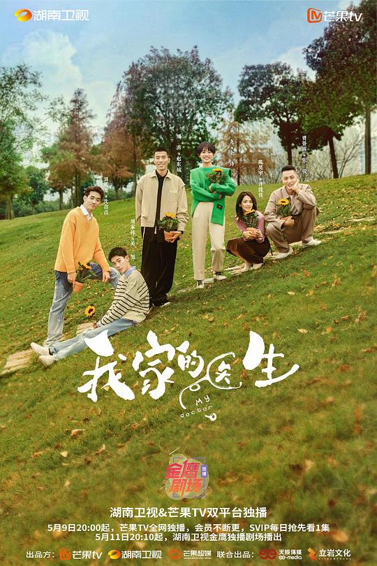 我家的医生