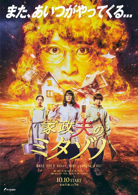 家政夫三田园 第六季