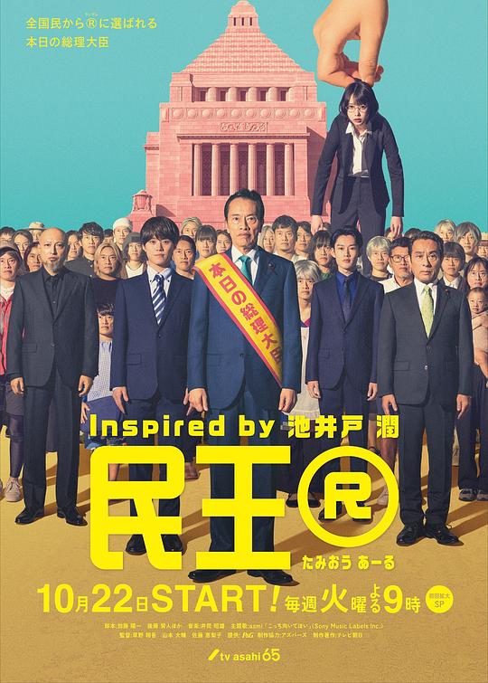 民王R 第二季