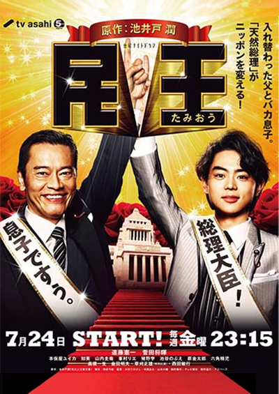 民王R 第一季