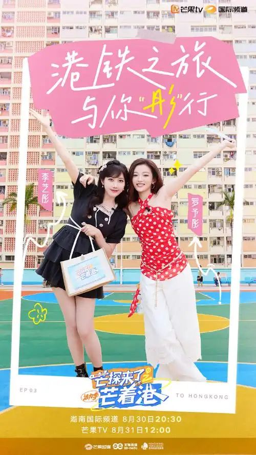 芒探来了之芒着港 活力季 第二季