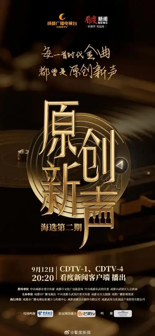 原创新声2025