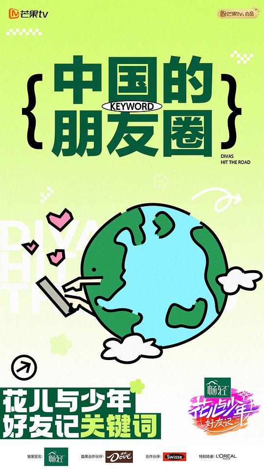 花儿与少年 好友记
