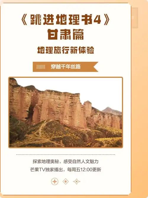 跳进地理书的旅行 甘肃篇 第五季