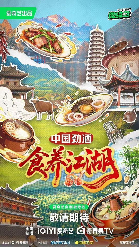 食养江湖