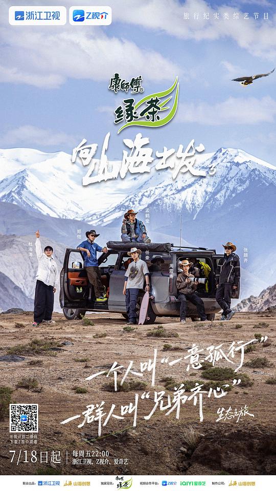向山海出发 第三季