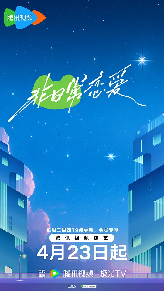 非日常恋爱