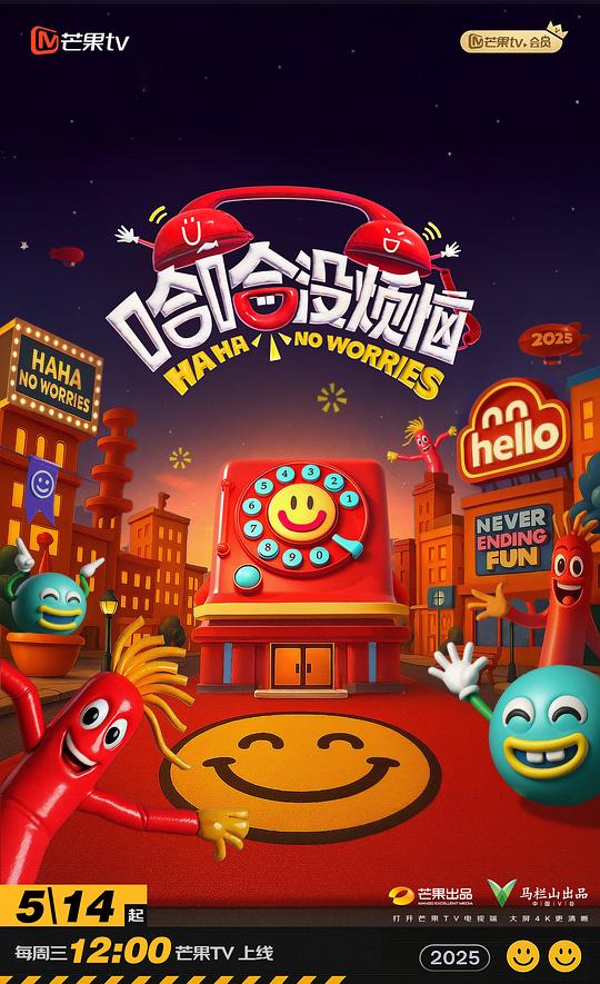 哈哈没烦恼