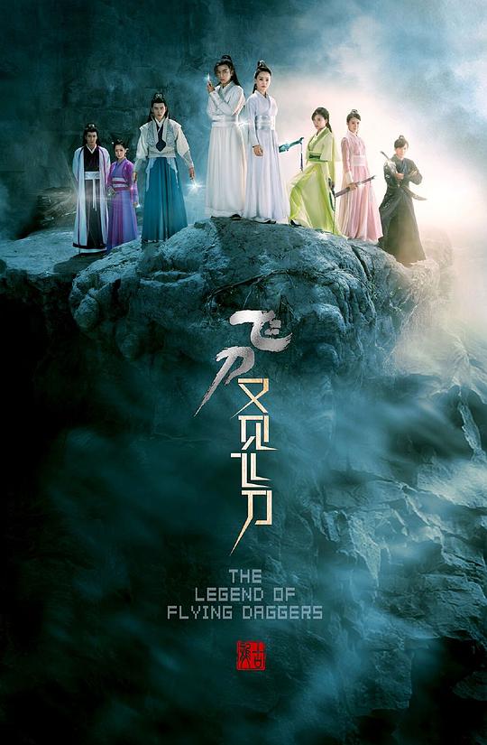 飞刀又见飞刀2016版