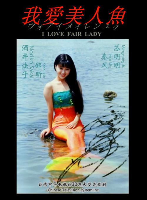我爱美人鱼