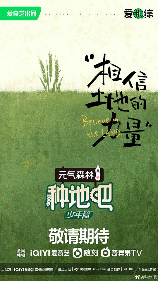 种地吧·少年篇