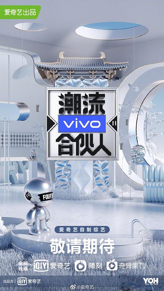 潮流合伙人 第二季