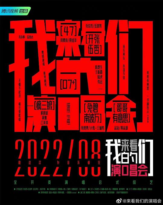 来看我们演唱会