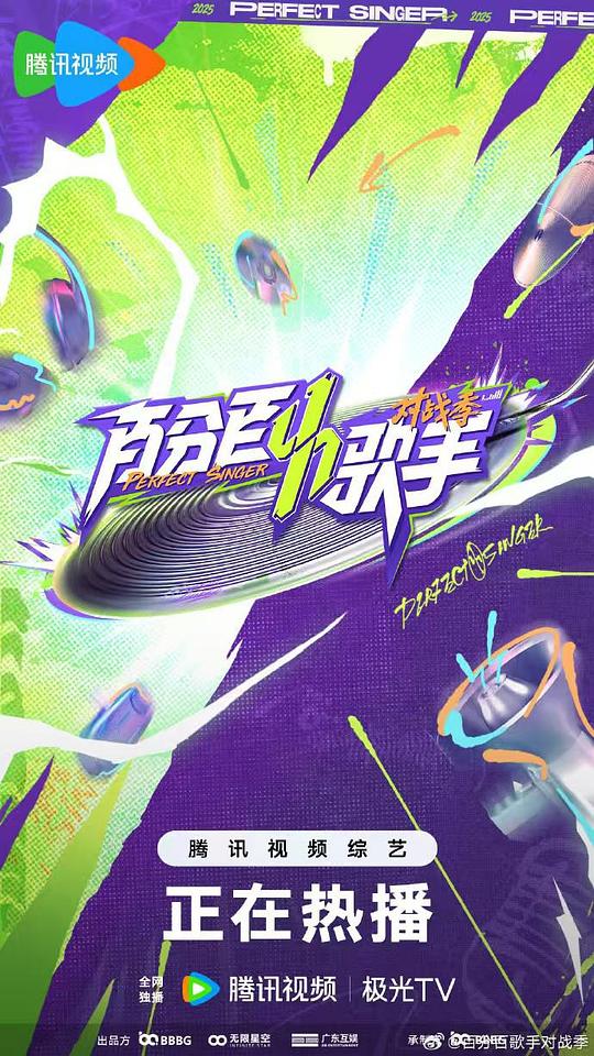 百分百歌手对战季